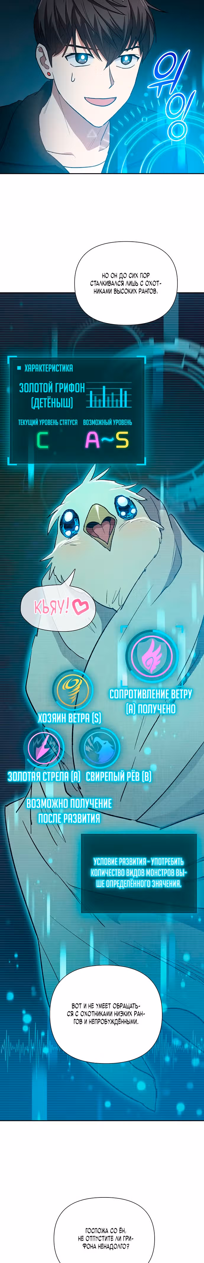S-ранги, Которых Я Воспитал — Том 1 · Глава 56, страница 19