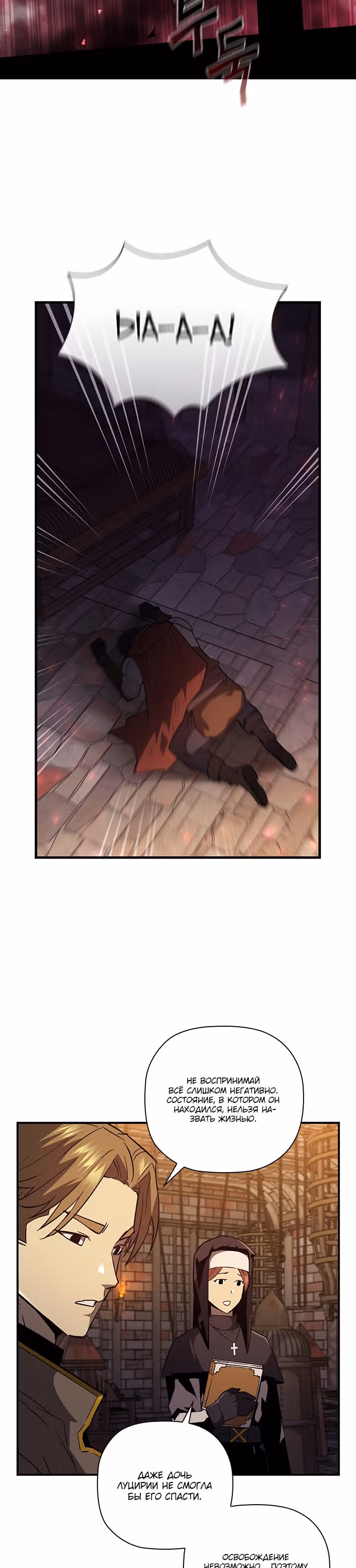 Второе пришествие обжорства — Том 2 · Глава 26, страница 5