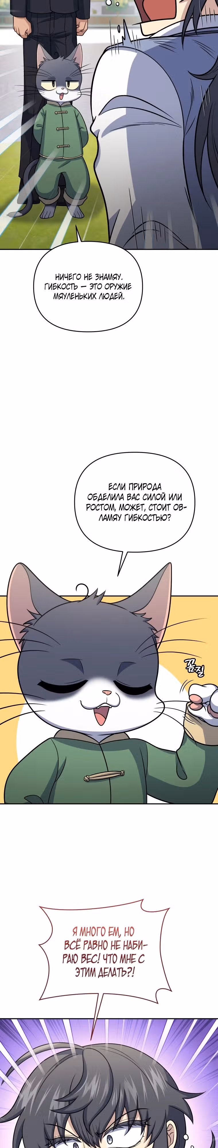 Ресторан экзотичных блюд — Том 1 · Глава 48, страница 27