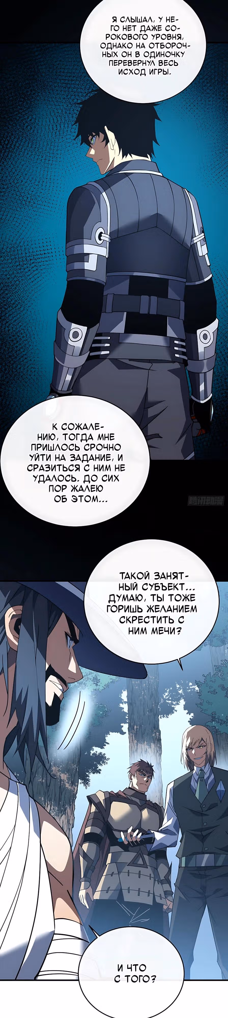 Я стал Повелителем Судьбы! — Том 1 · Глава 160, страница 5