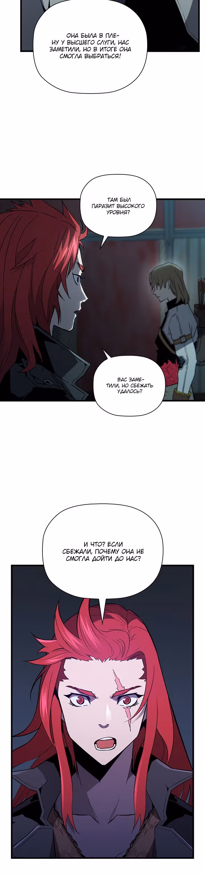 Второе пришествие обжорства — Том 2 · Глава 29, страница 6