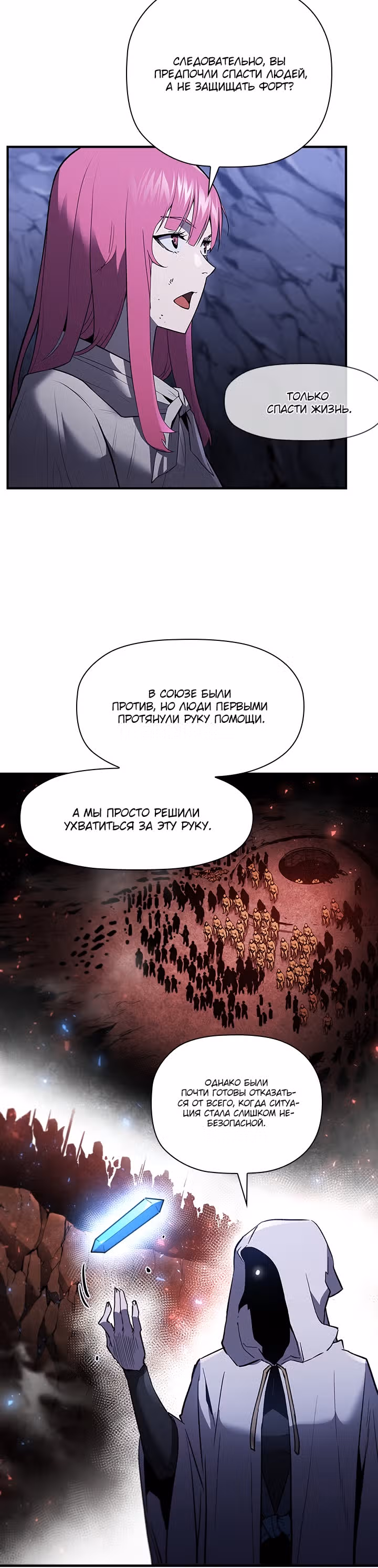 Второе пришествие обжорства — Том 2 · Глава 31, страница 15