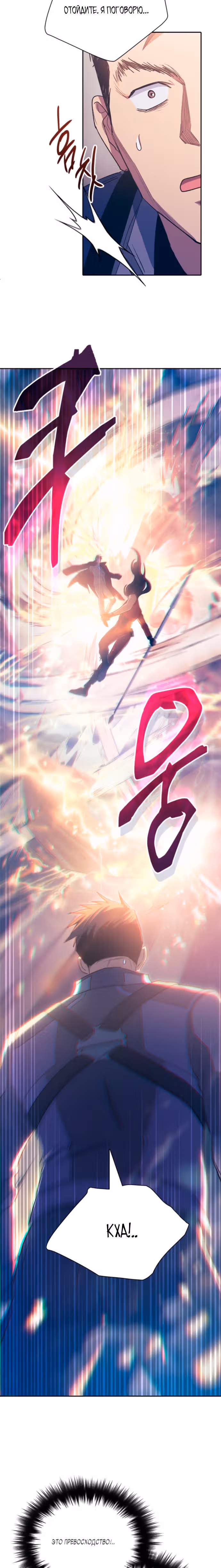 S-ранги, Которых Я Воспитал — Том 1 · Глава 61, страница 17