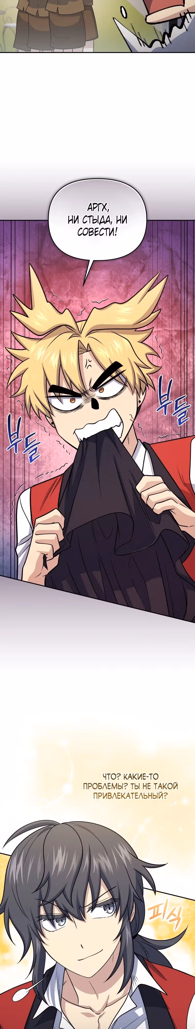 Ресторан экзотичных блюд — Том 1 · Глава 47, страница 33