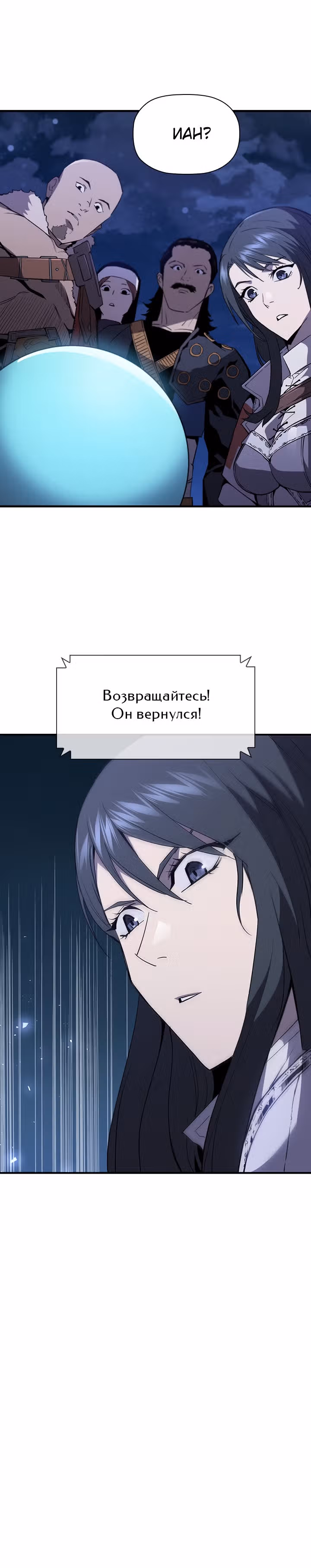 Второе пришествие обжорства — Том 2 · Глава 33, страница 12