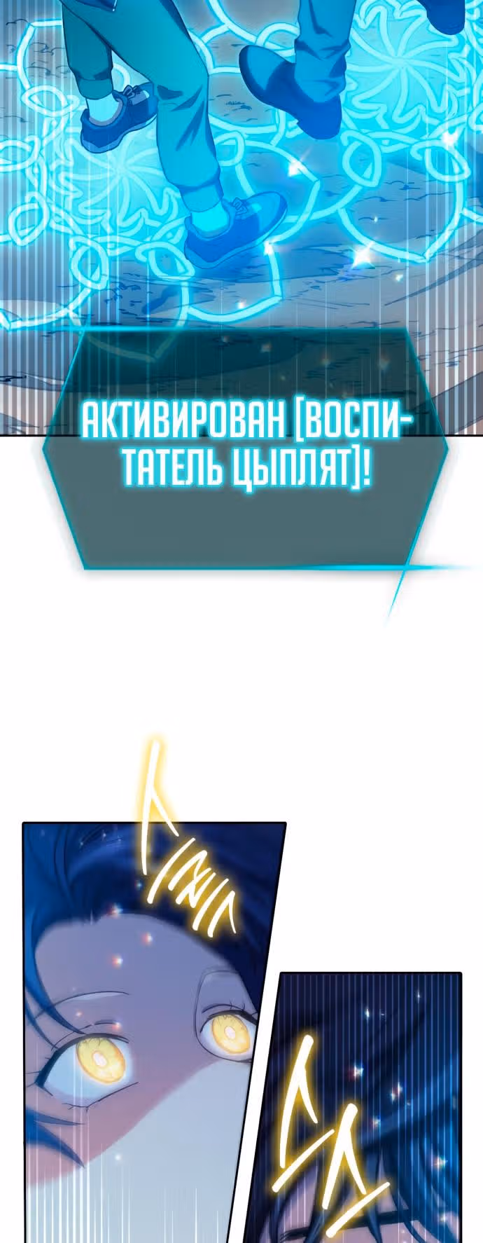 S-ранги, Которых Я Воспитал — Том 1 · Глава 63, страница 6