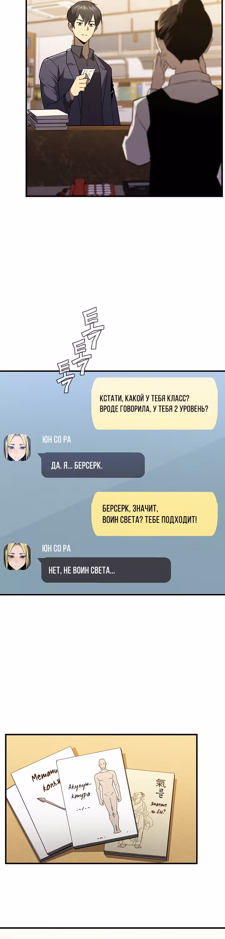 Второе пришествие обжорства — Том 2 · Глава 36, страница 18