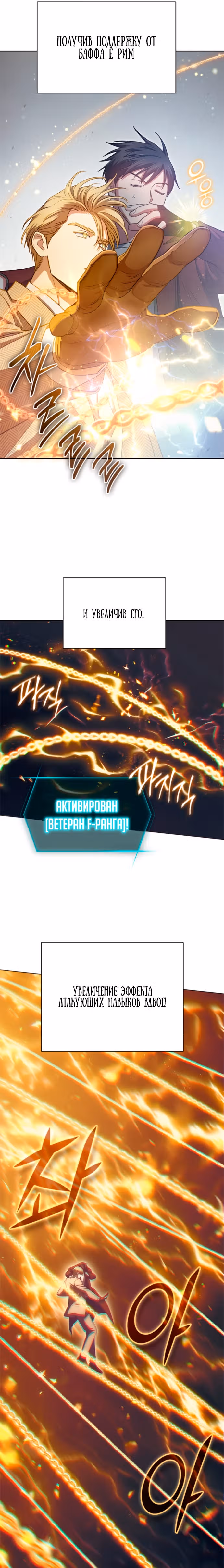 S-ранги, Которых Я Воспитал — Том 1 · Глава 64, страница 15