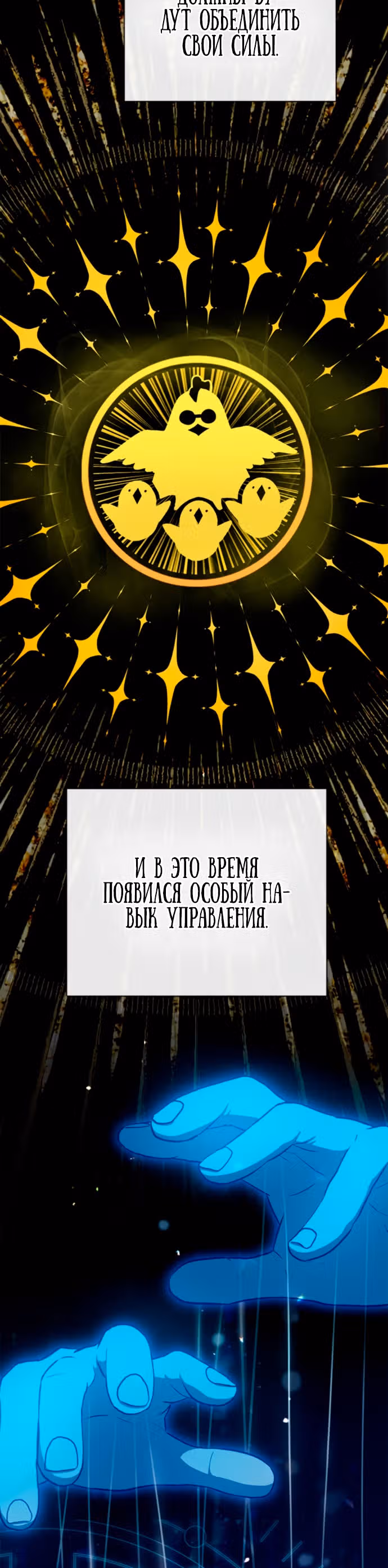 S-ранги, Которых Я Воспитал — Том 1 · Глава 64, страница 3
