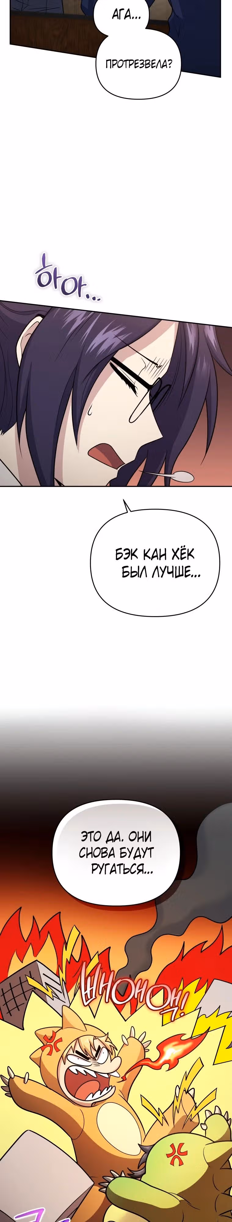 Ресторан экзотичных блюд — Том 1 · Глава 45, страница 31