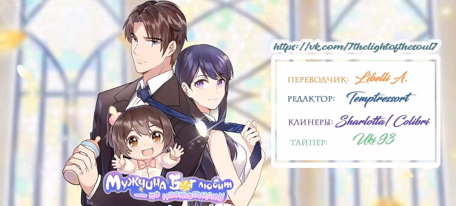 Мужчина бог любит по-настоящему — Том 1 · Глава 13, страница 1
