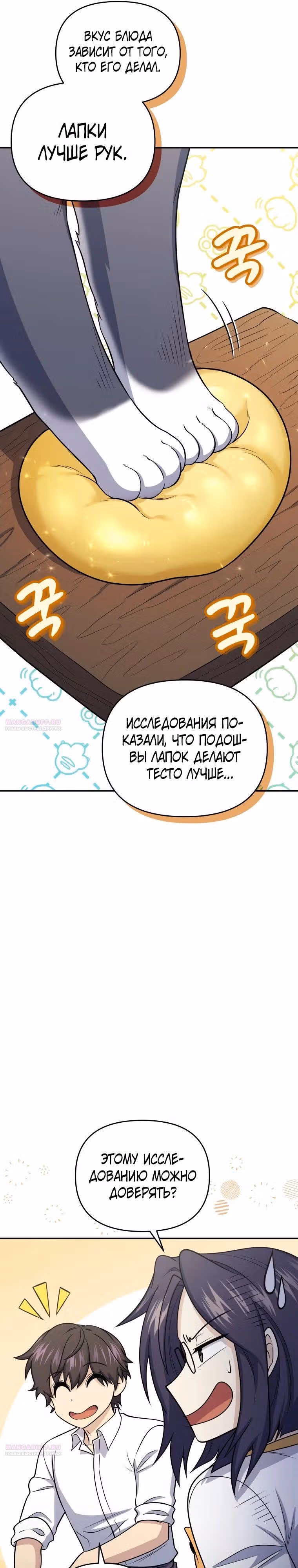 Ресторан экзотичных блюд — Том 1 · Глава 44, страница 16