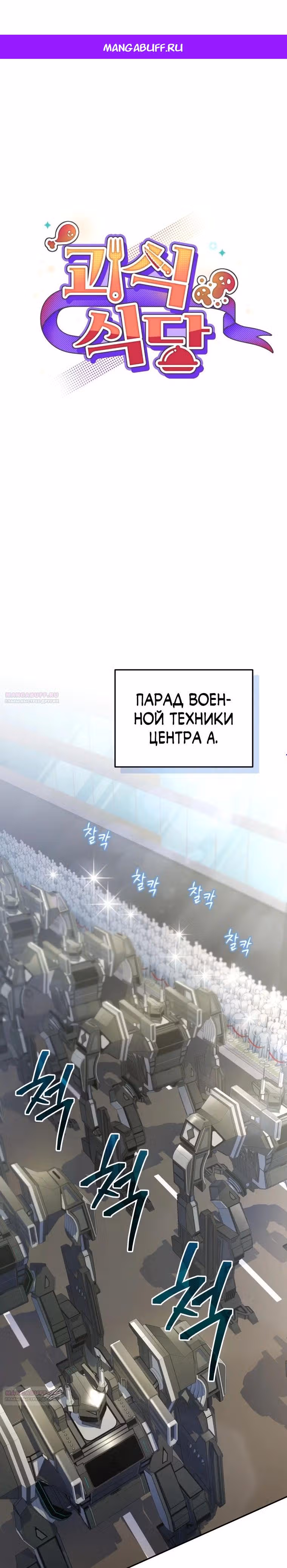 Ресторан экзотичных блюд — Том 1 · Глава 43, страница 1