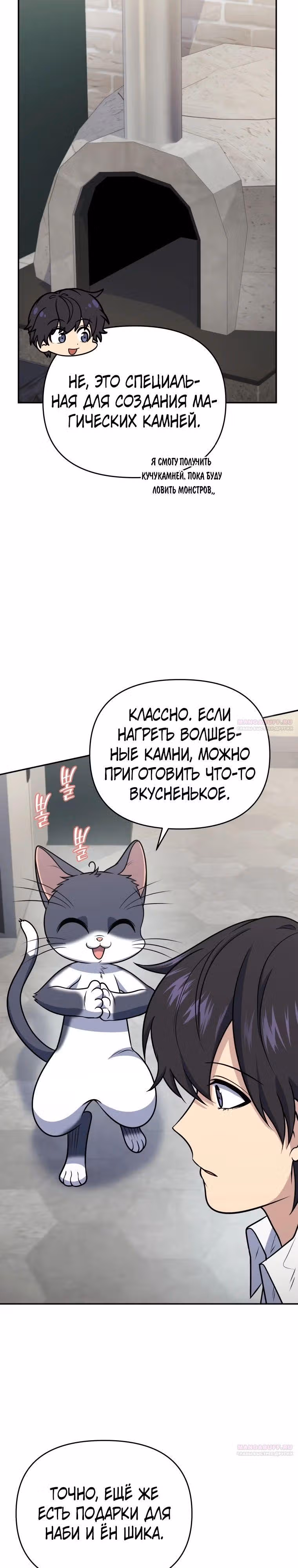 Ресторан экзотичных блюд — Том 1 · Глава 43, страница 22