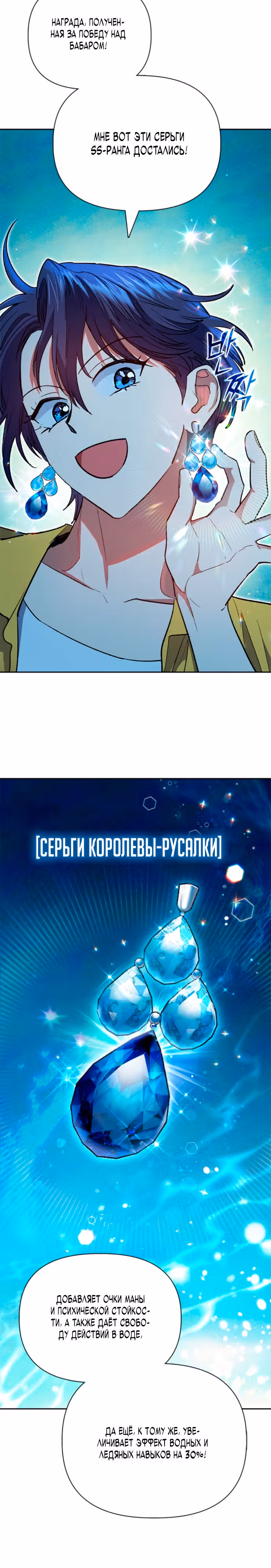 S-ранги, Которых Я Воспитал — Том 1 · Глава 66, страница 4