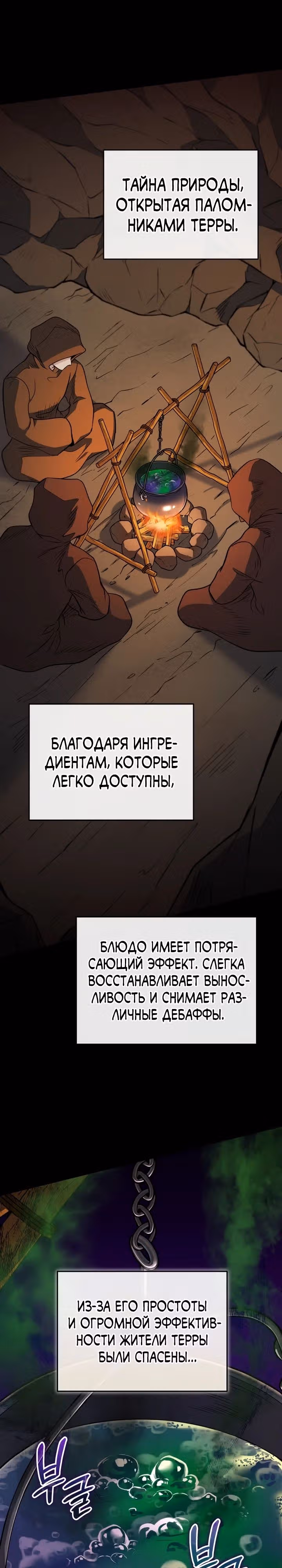 Ресторан экзотичных блюд — Том 1 · Глава 42, страница 13