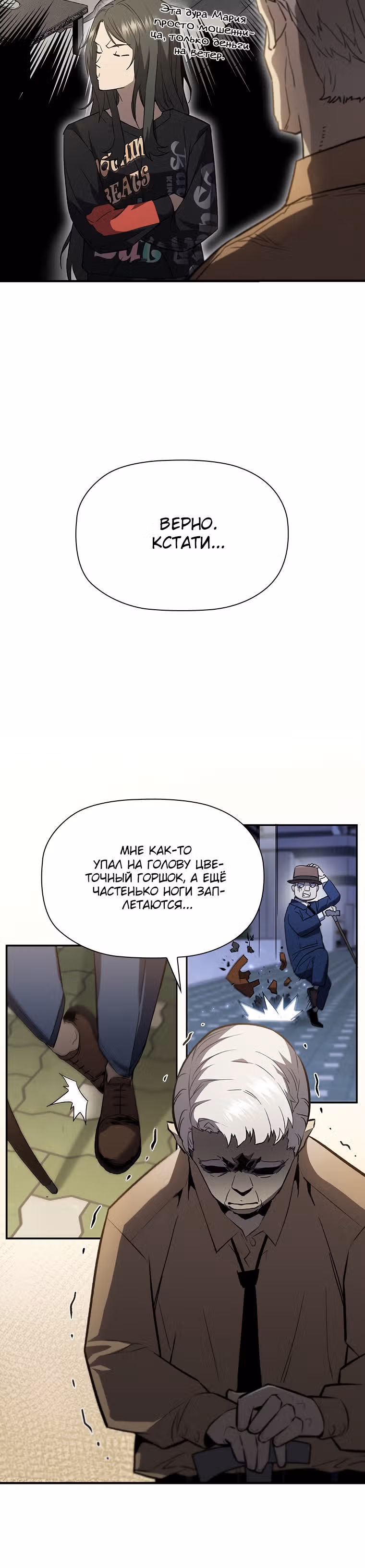 Второе пришествие обжорства — Том 2 · Глава 39, страница 11