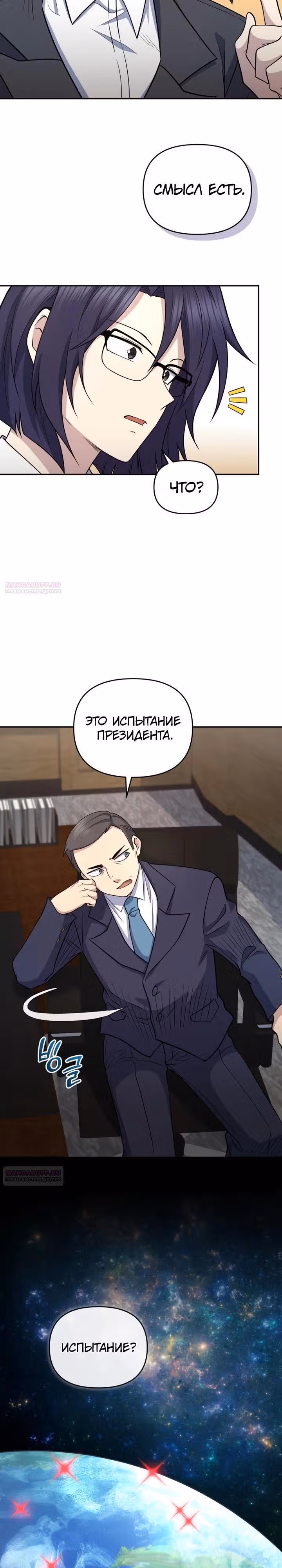 Ресторан экзотичных блюд — Том 1 · Глава 41, страница 4