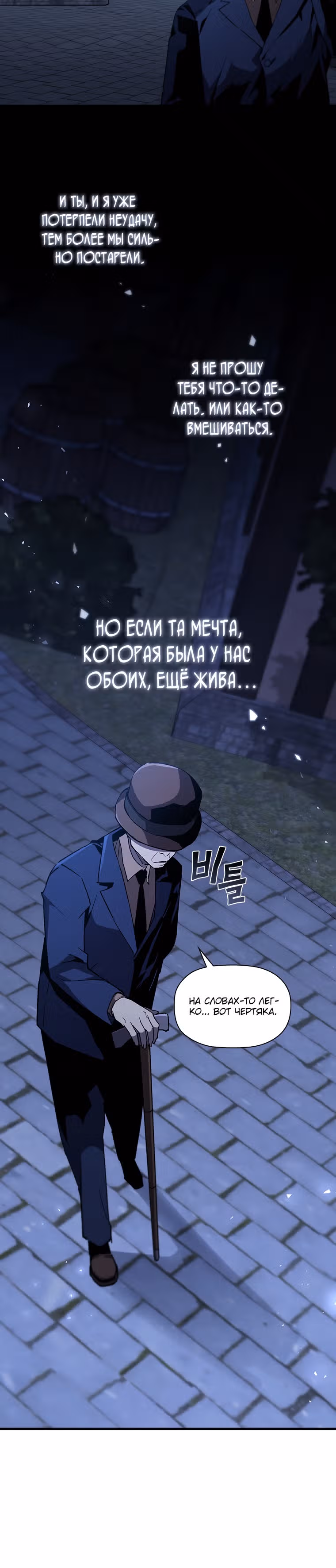 Второе пришествие обжорства — Том 2 · Глава 40, страница 32