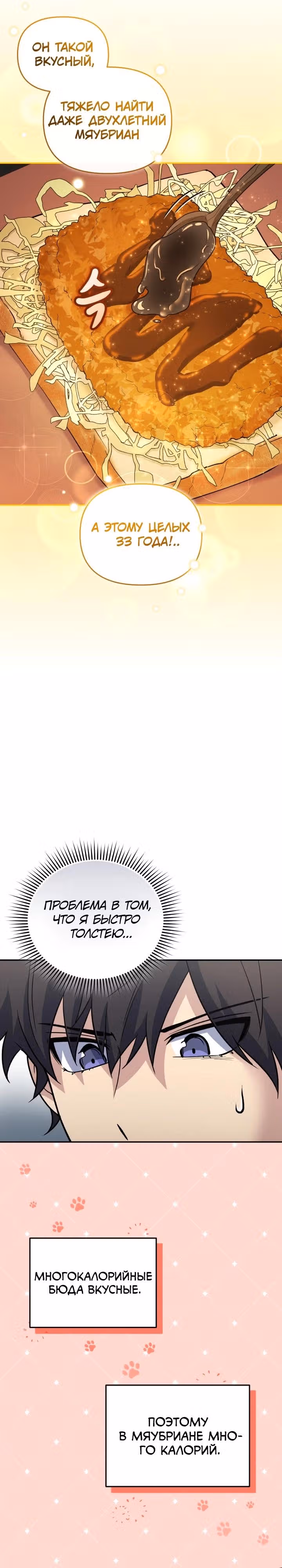 Ресторан экзотичных блюд — Том 1 · Глава 40, страница 25