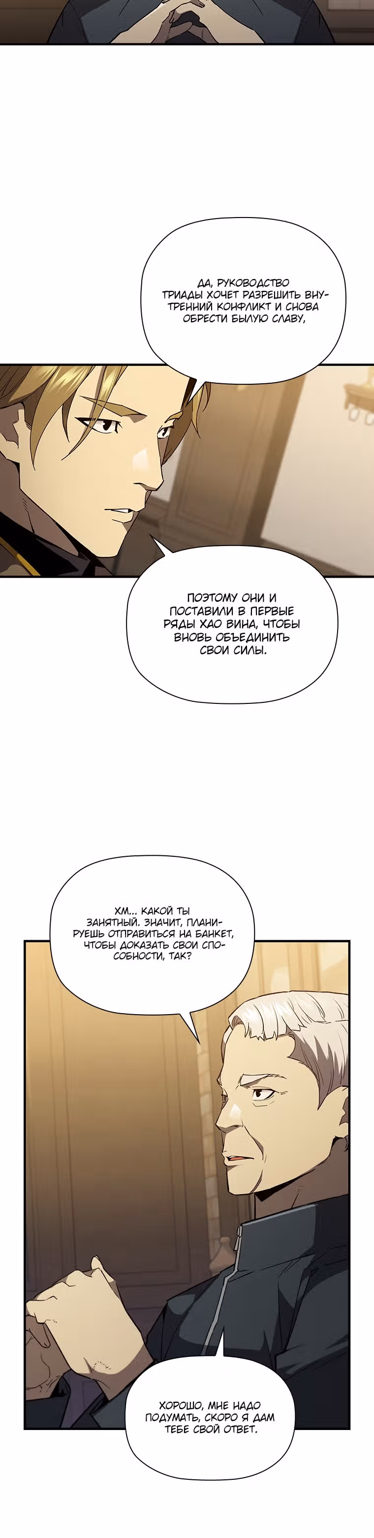 Второе пришествие обжорства — Том 2 · Глава 41, страница 27