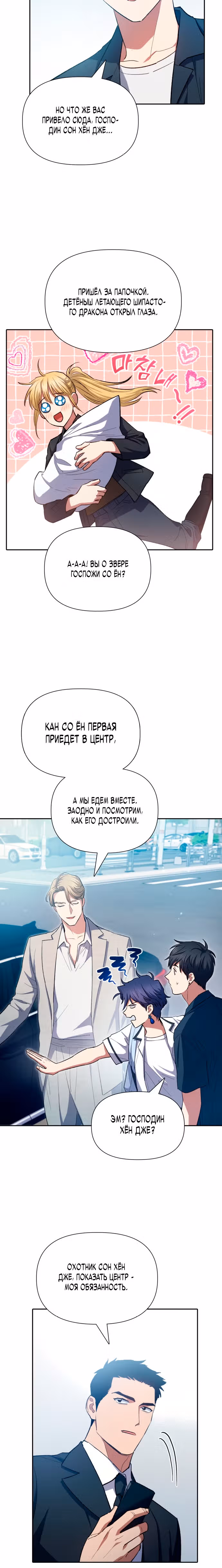 S-ранги, Которых Я Воспитал — Том 1 · Глава 68, страница 23
