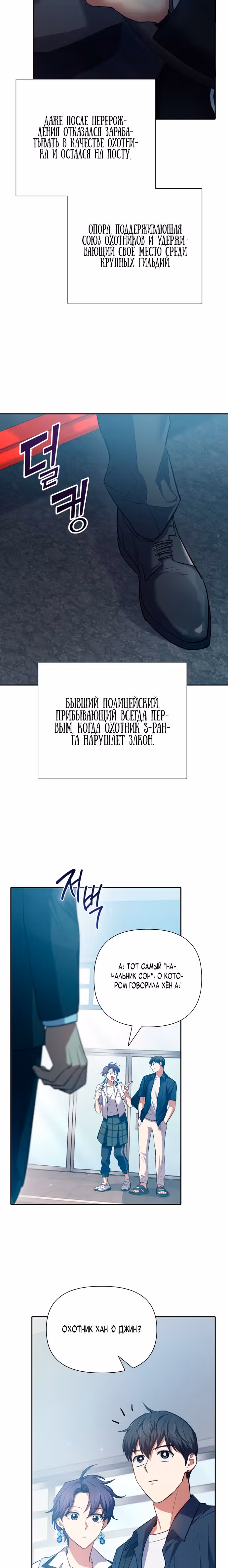 S-ранги, Которых Я Воспитал — Том 1 · Глава 68, страница 8