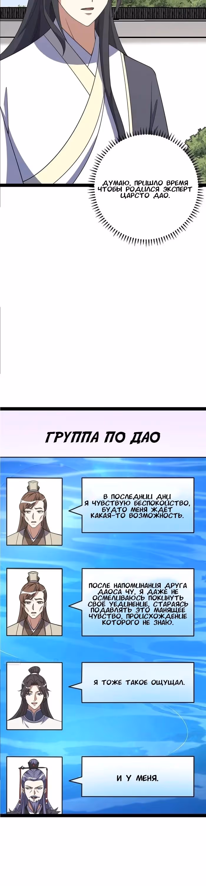 Оставаясь дома, я становлюсь сильнее — Том 1 · Глава 307, страница 3