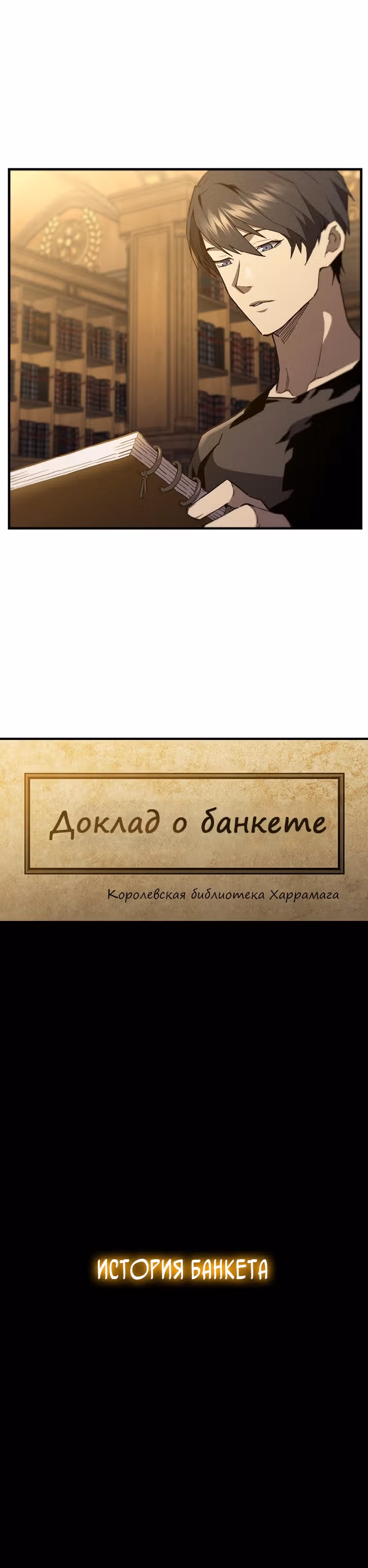 Второе пришествие обжорства — Том 2 · Глава 44, страница 33