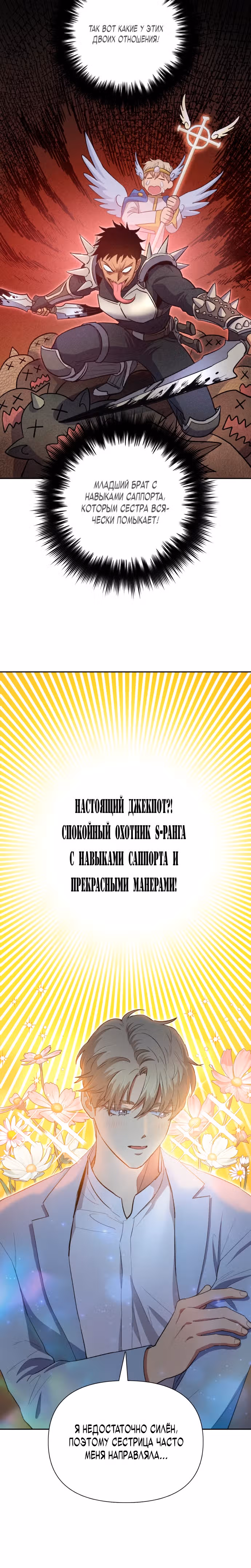 S-ранги, Которых Я Воспитал — Том 1 · Глава 71, страница 18