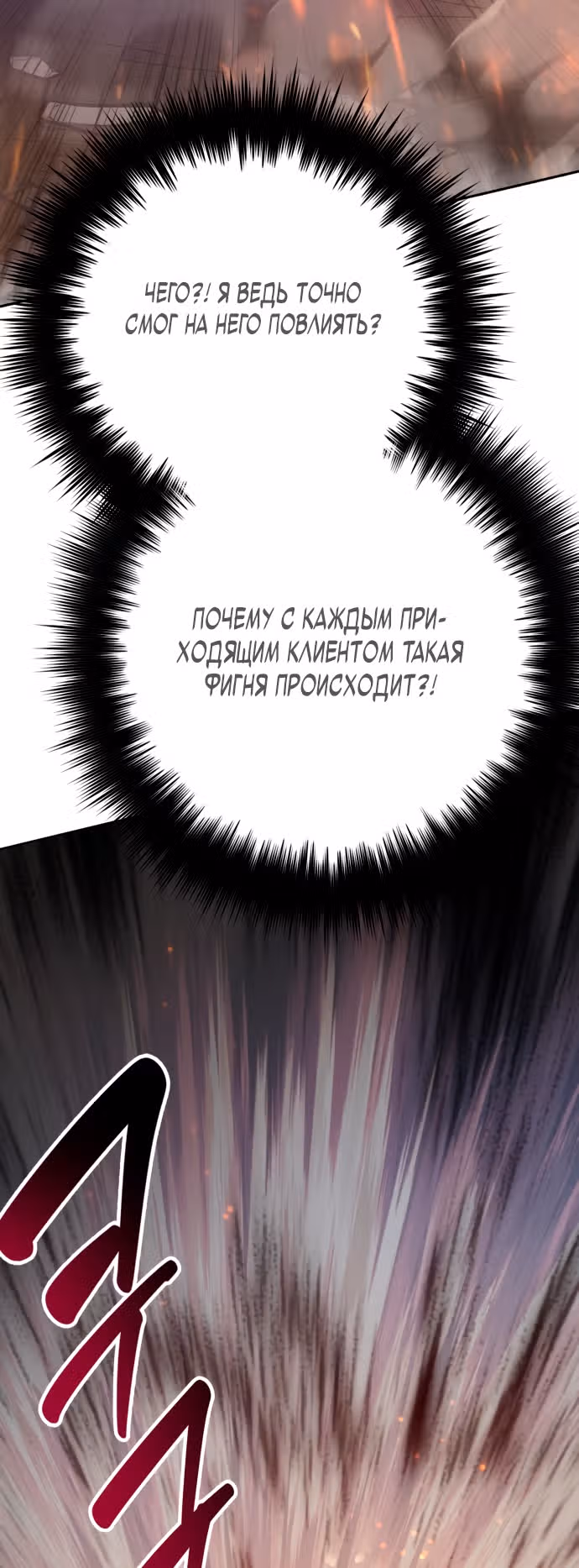 S-ранги, Которых Я Воспитал — Том 1 · Глава 71, страница 31