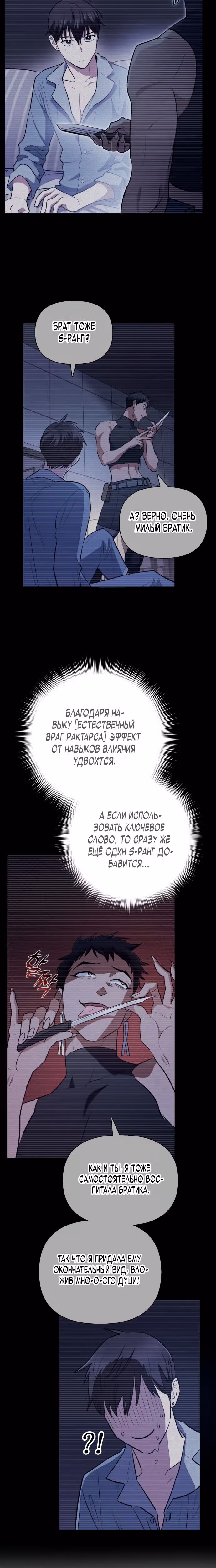 S-ранги, Которых Я Воспитал — Том 1 · Глава 71, страница 9