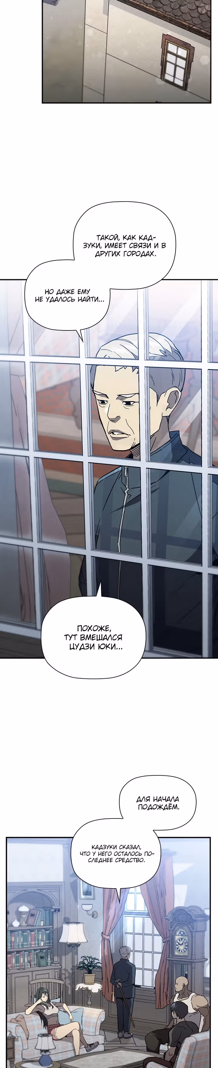 Второе пришествие обжорства — Том 2 · Глава 45, страница 10