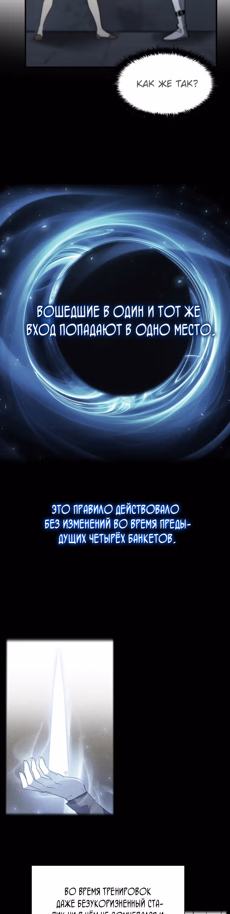 Второе пришествие обжорства — Том 2 · Глава 47, страница 2
