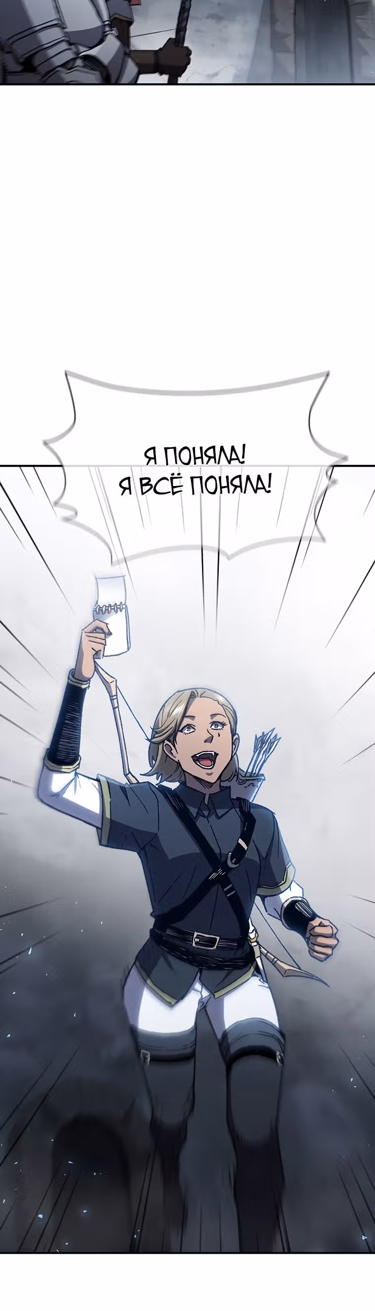 Второе пришествие обжорства — Том 2 · Глава 50, страница 42