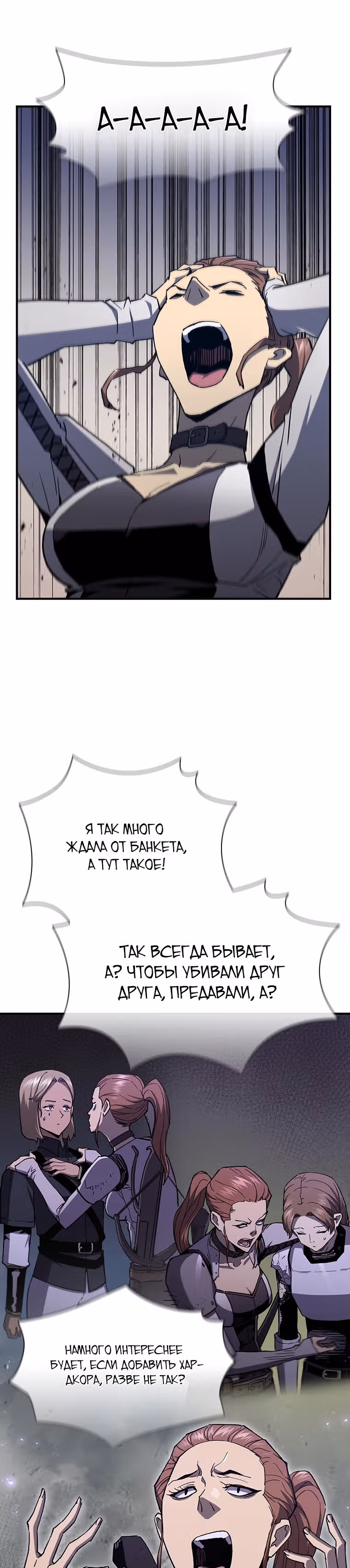Второе пришествие обжорства — Том 2 · Глава 51, страница 24