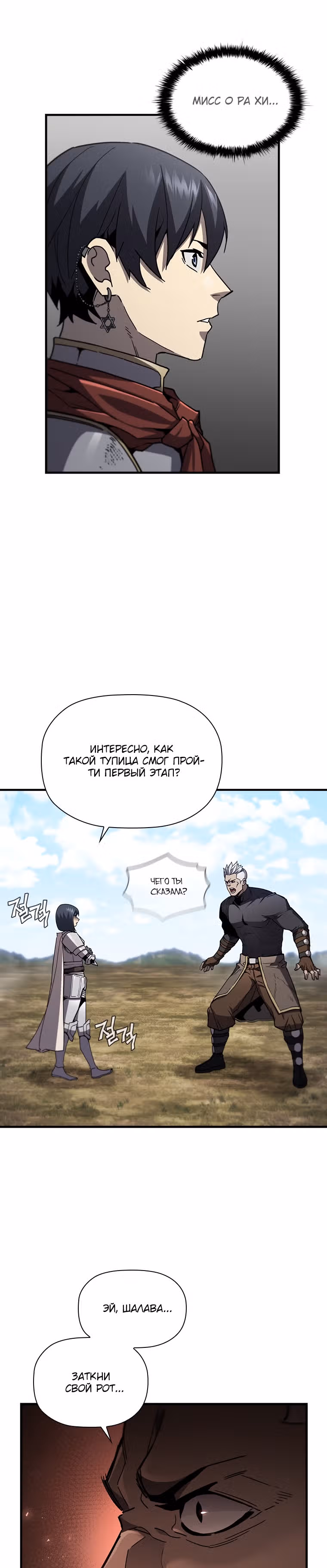 Второе пришествие обжорства — Том 2 · Глава 53, страница 19