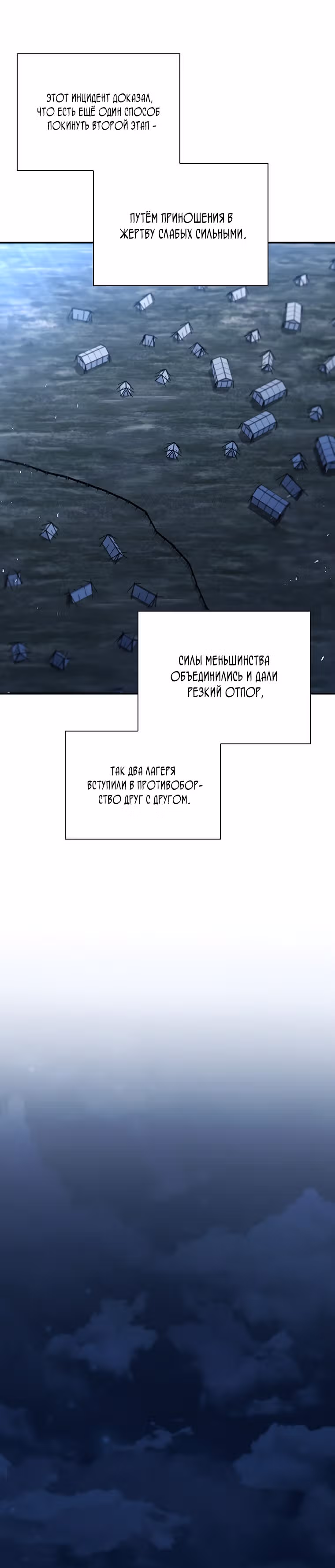 Второе пришествие обжорства — Том 2 · Глава 55, страница 29