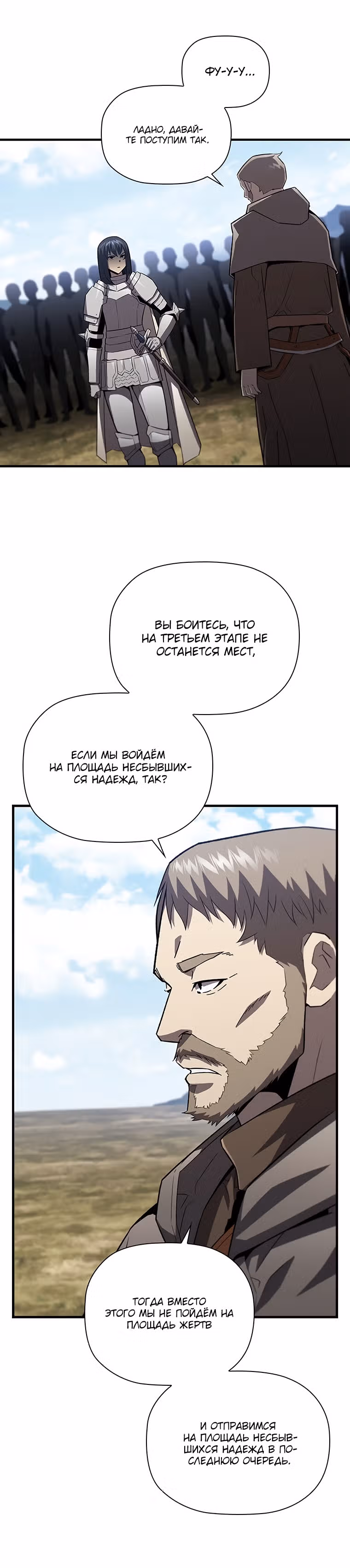 Второе пришествие обжорства — Том 2 · Глава 55, страница 8