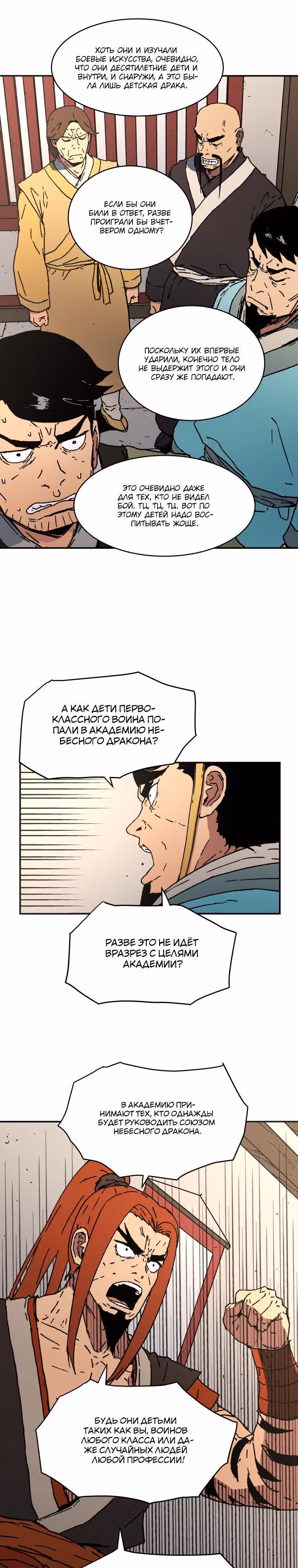 Безупречный отец — Том 1 · Глава 40, страница 13