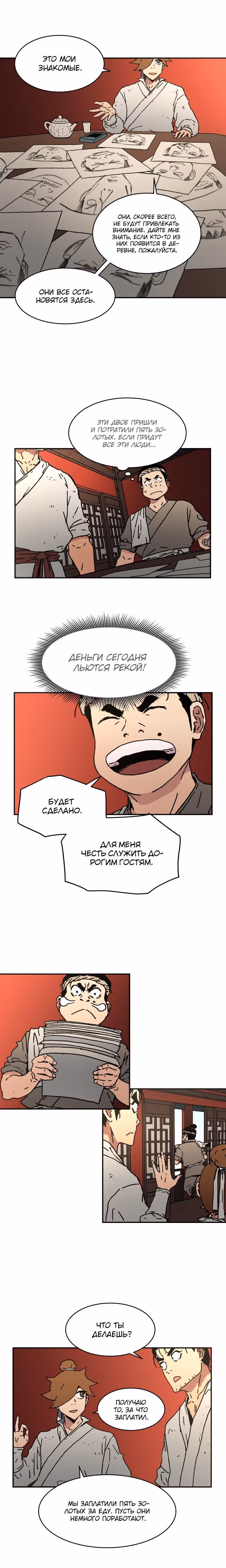 Безупречный отец — Том 1 · Глава 41, страница 8