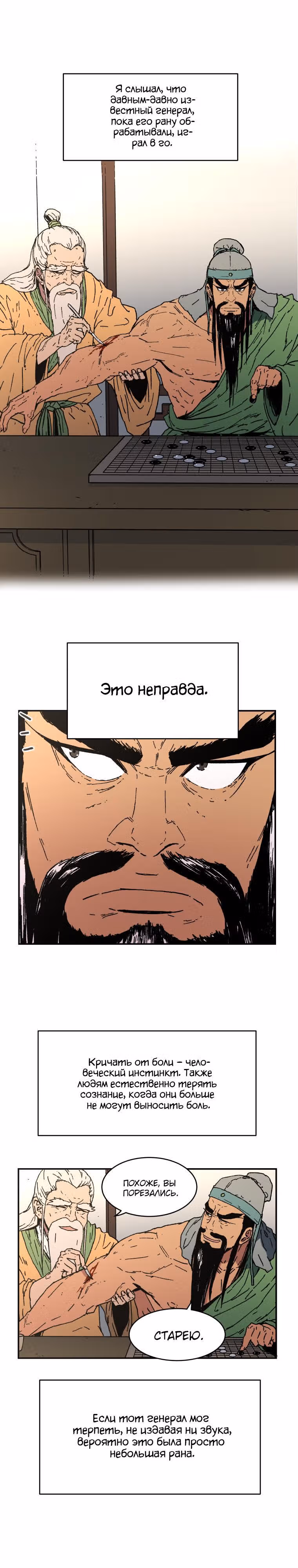 Безупречный отец — Том 1 · Глава 42, страница 2