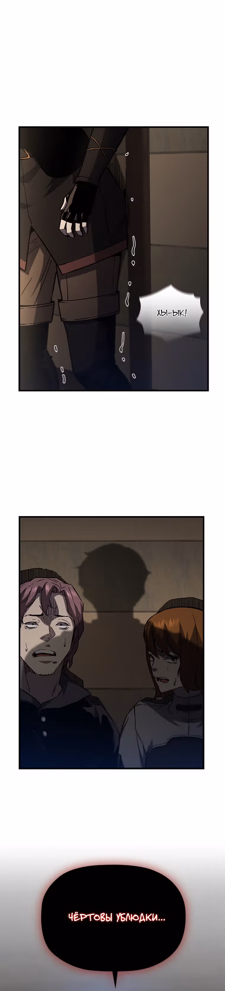 Второе пришествие обжорства — Том 2 · Глава 62, страница 32
