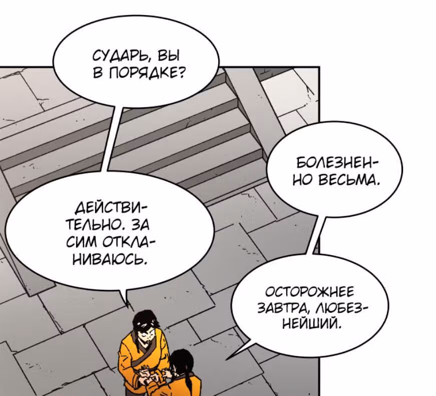 Безупречный отец — Том 1 · Глава 47, страница 25