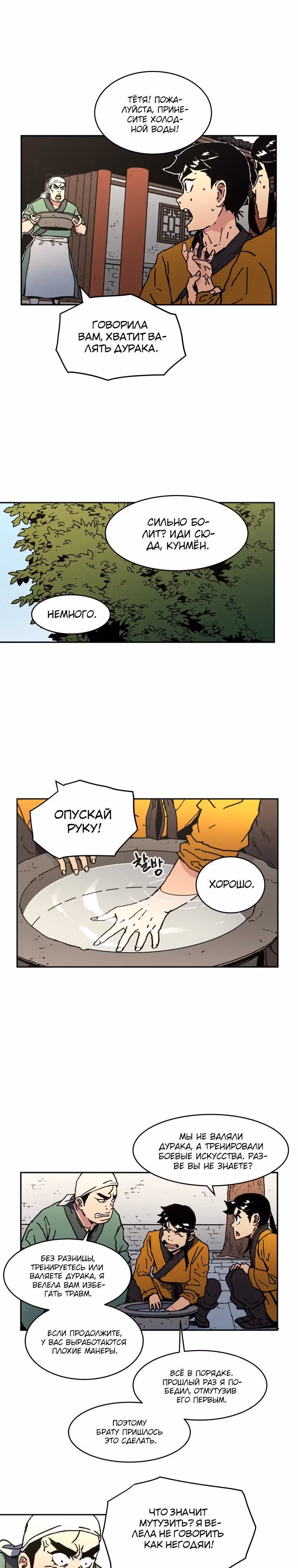 Безупречный отец — Том 1 · Глава 47, страница 7