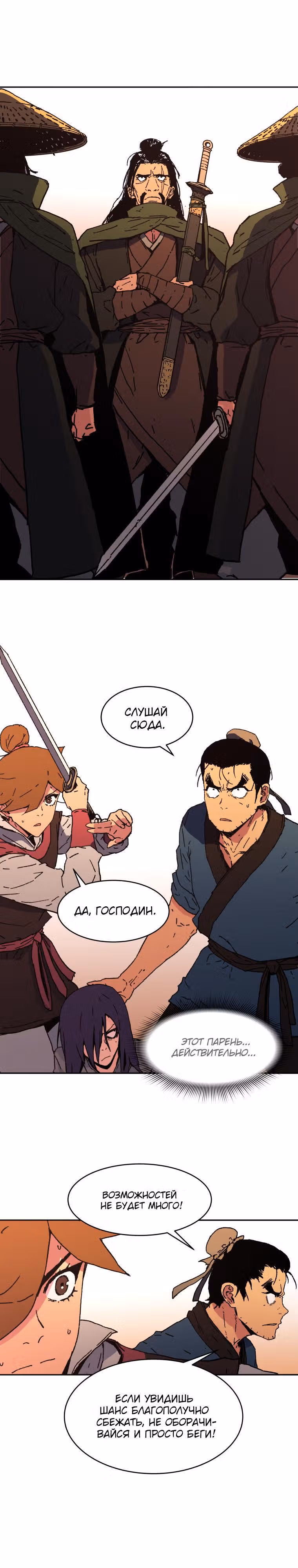 Безупречный отец — Том 1 · Глава 48, страница 10