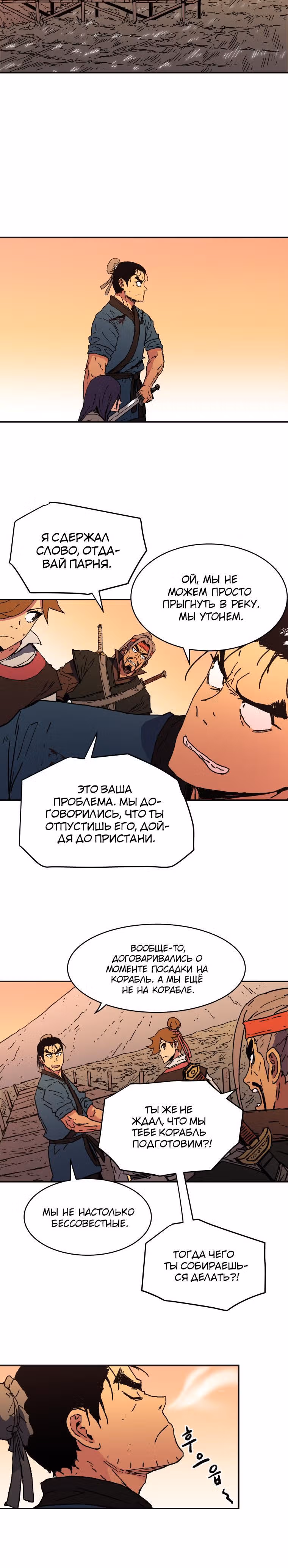 Безупречный отец — Том 1 · Глава 49, страница 16
