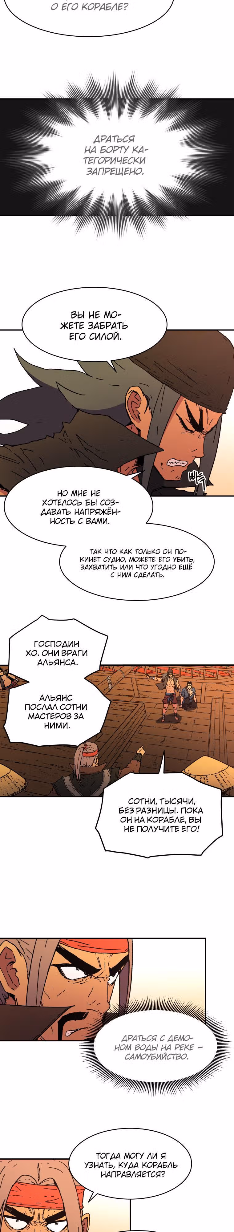 Безупречный отец — Том 2 · Глава 53, страница 4