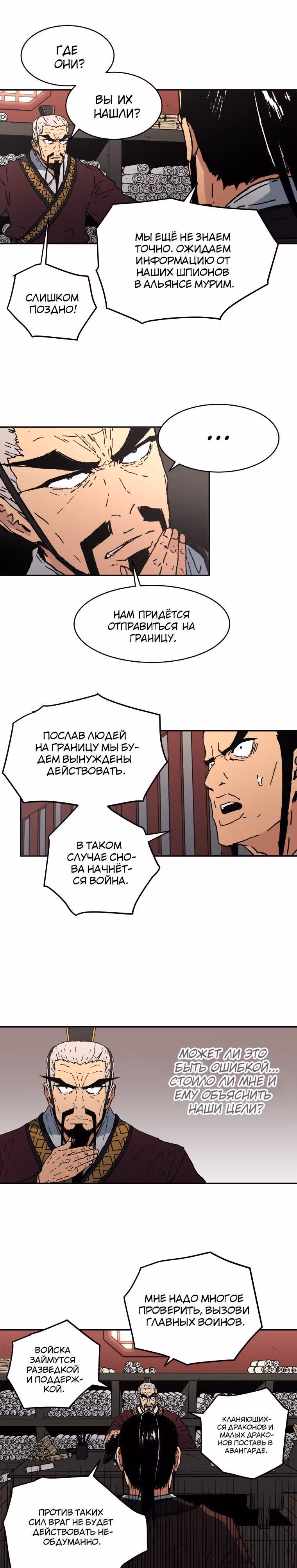 Безупречный отец — Том 2 · Глава 53, страница 10