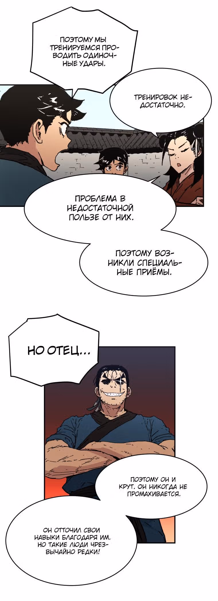 Безупречный отец — Том 2 · Глава 54, страница 9